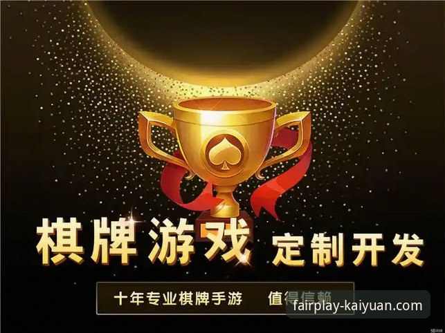 开元棋牌网页版深度评测：公平竞技背后的技术逻辑与用户体验
